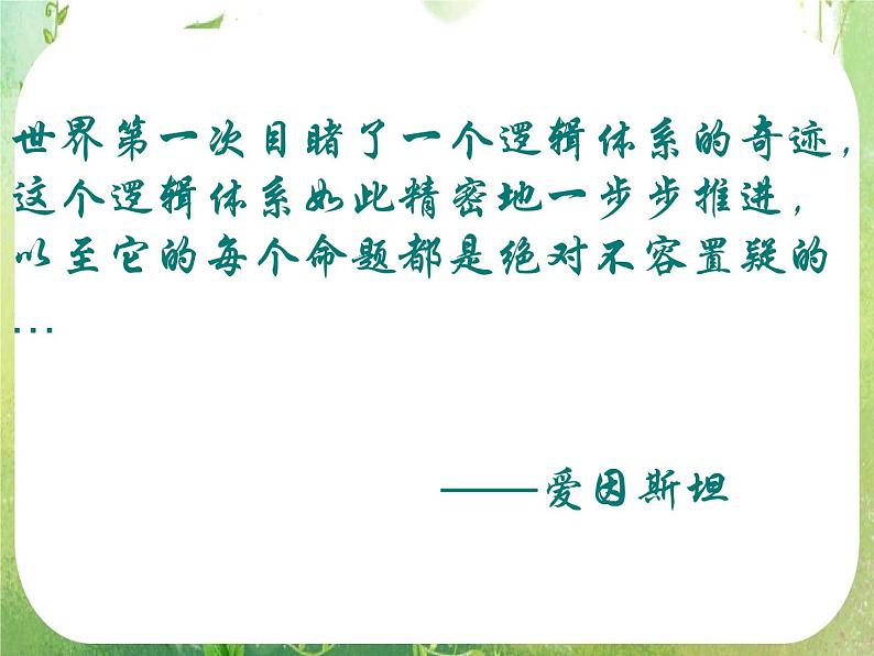 高中数学课件：不等式的证明04