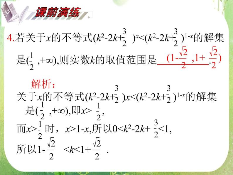 2012届高考数学（理科）一轮复习课件（人教版）第8单元第43讲 含参数的不等式的问题06