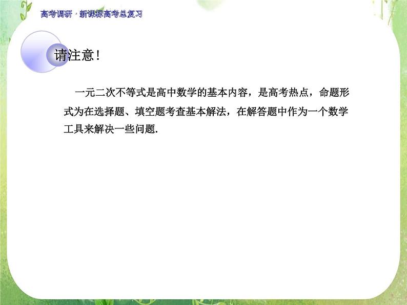 2012一轮复习全套复习课件--《第七章 不等式》第2课时　一元二次不等式的解法第3页