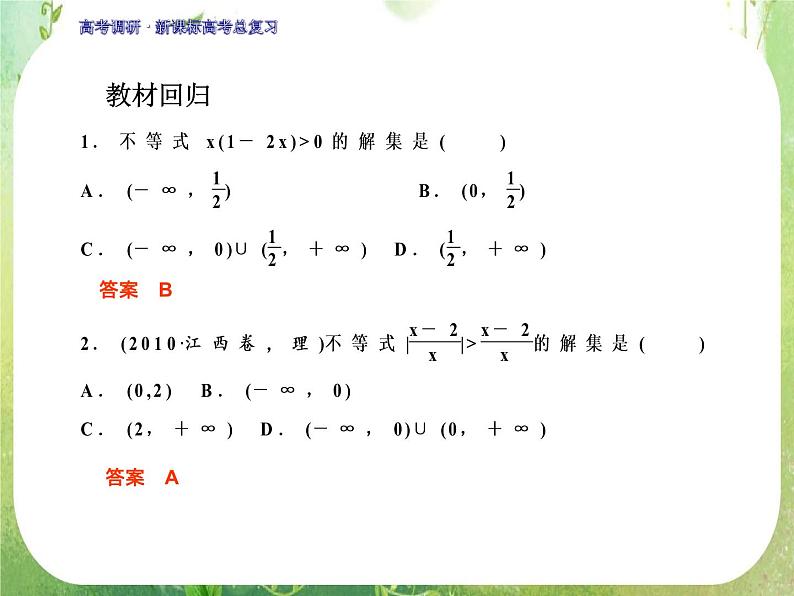 2012一轮复习全套复习课件--《第七章 不等式》第2课时　一元二次不等式的解法第7页
