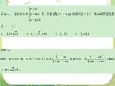 湖南省桃江四中高一数学人教A版必修5 3.3.3《简单的线性规划问题（二）》课件