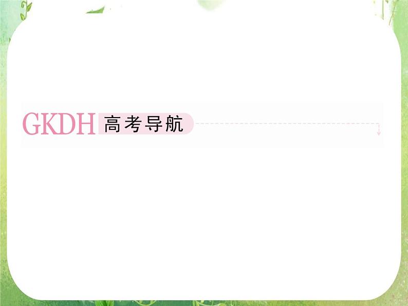 2013届数学一轮复习典例讲练课件 6-1《不等式》人教A版必修502