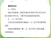 2013届数学一轮复习典例讲练课件 6-1《不等式》人教A版必修5