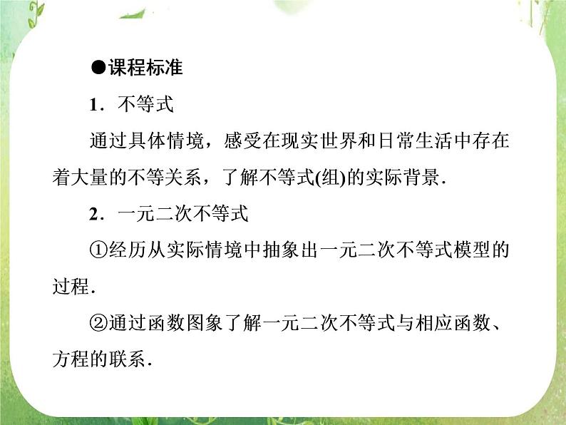 2013届数学一轮复习典例讲练课件 6-1《不等式》人教A版必修503