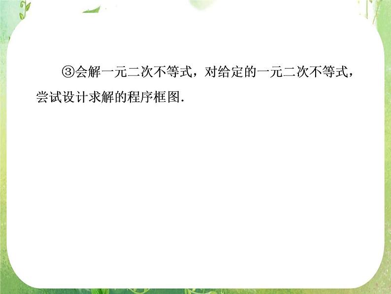 2013届数学一轮复习典例讲练课件 6-1《不等式》人教A版必修504