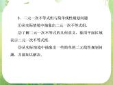 2013届数学一轮复习典例讲练课件 6-1《不等式》人教A版必修5