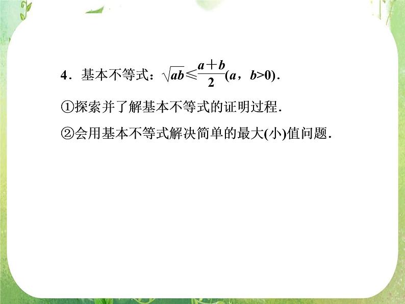 2013届数学一轮复习典例讲练课件 6-1《不等式》人教A版必修506