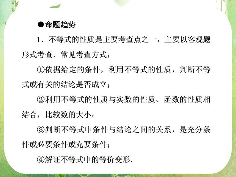2013届数学一轮复习典例讲练课件 6-1《不等式》人教A版必修507