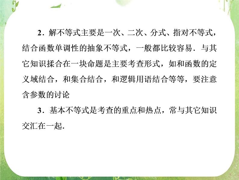 2013届数学一轮复习典例讲练课件 6-1《不等式》人教A版必修508