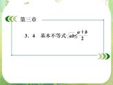 高二数学课件 3-4-1《算术平均数与几何平均数》 新人教A版必修5