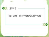 高二数学课件 3-4-1《算术平均数与几何平均数》 新人教A版必修5