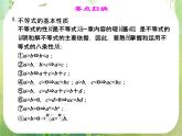 高二新课程数学第三章《不等式》归纳整合（新人教A版）必修五课件PPT