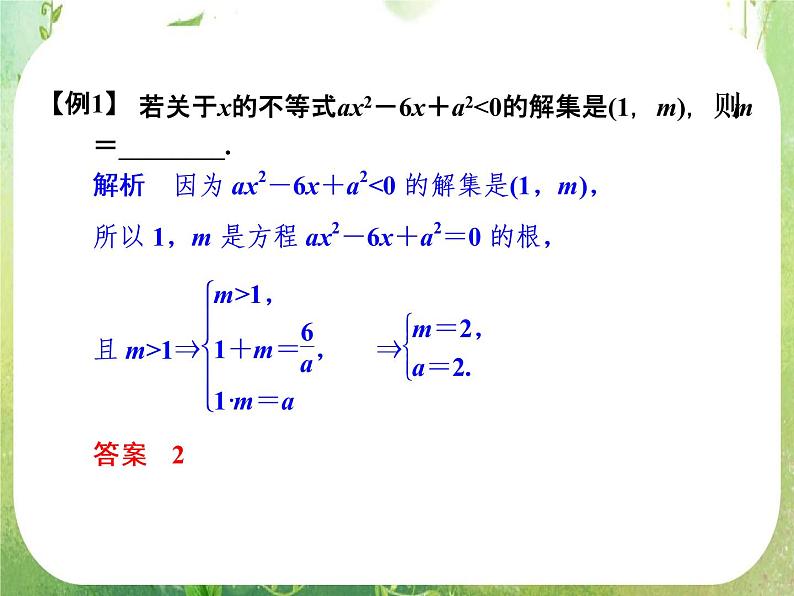 高二新课程数学第三章《不等式》归纳整合（新人教A版）必修五课件PPT08