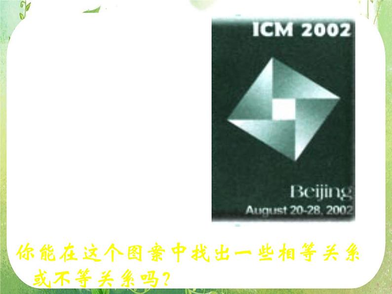 湖南省桃江四中高一数学人教A版必修5 3.4.1《不等式》课件第2页