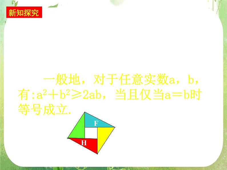 湖南省桃江四中高一数学人教A版必修5 3.4.1《不等式》课件第5页