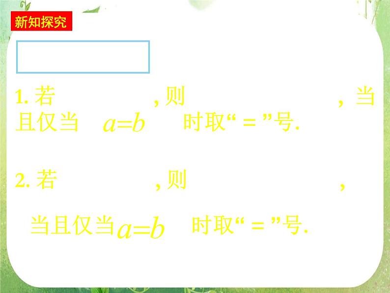 湖南省桃江四中高一数学人教A版必修5 3.4.1《不等式》课件第8页