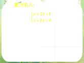 《二元一次不等式（组）与平面区域（二）》新人教数学A版必修五课件