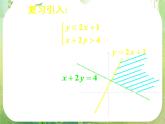 《二元一次不等式（组）与平面区域（二）》新人教数学A版必修五课件