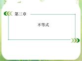 高二数学课件 3-3-1《二元一次不等式（组）与平面区域》 新人教A版必修5