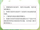 2013届高三总复习课件（第1轮）广东专版第41讲《简单的线性规划问题》人教A版文科数学
