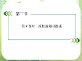 高二数学课件 3-3-4《线性规划》习题课 新人教A版必修5