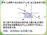 《简单的线性规划问题》课件4（42张PPT）（人教A版必修5）