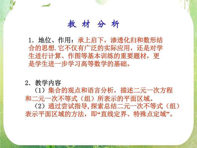 《二元一次不等式（组）与简单线性规划问题》课件5（36张PPT）（新人教A版必修5）04