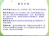 《二元一次不等式（组）与简单线性规划问题》课件5（36张PPT）（新人教A版必修5）