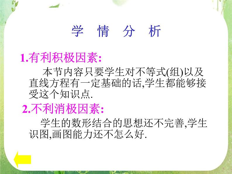《二元一次不等式（组）与简单线性规划问题》课件5（36张PPT）（新人教A版必修5）07
