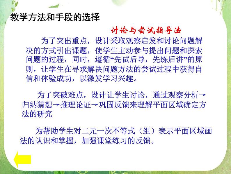 《二元一次不等式（组）与简单线性规划问题》课件5（36张PPT）（新人教A版必修5）08