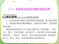 高中数学人教版新课标A必修53.3 二元一次不等式（组）与简单的线性课文配套ppt课件