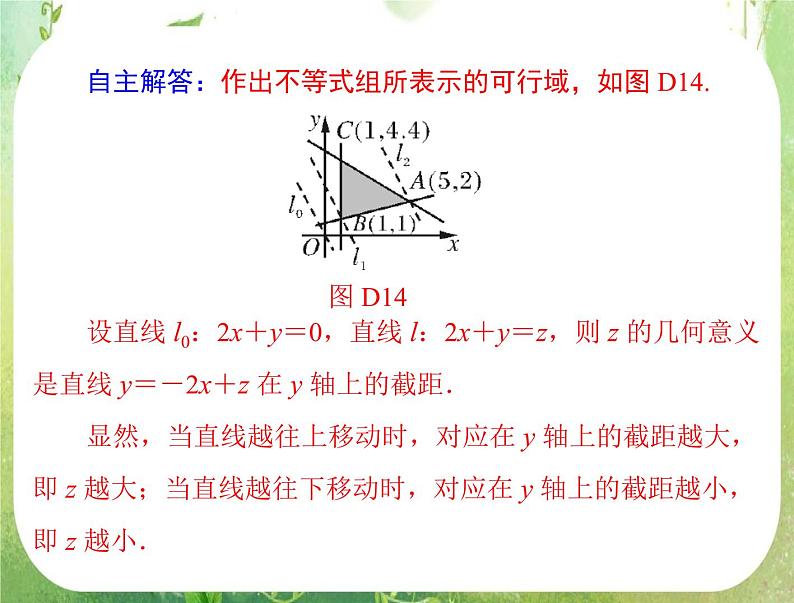 2012高二数学典例精析课件第三章 3.3 3.3.2 《简单的线性规划问题》(一)（人教A版必修五）08