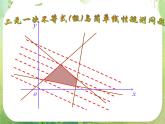 《简单的线性规划问题》课件3（34张PPT）（人教A版必修5）