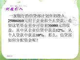 《简单的线性规划问题》课件3（34张PPT）（人教A版必修5）