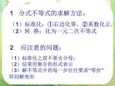 湖南省桃江四中高一数学人教A版必修5 3.2.3《分式不等式》课件