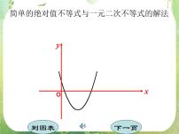 人教版新课标A必修53.2 一元二次不等式及其解法多媒体教学ppt课件