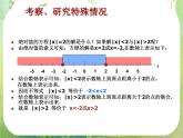 湖南省桃江四中高一数学人教A版必修5 3.2.4《绝对值的不等式的解法》课件