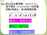 湖南省桃江四中高一数学人教A版必修5 3.2.5《一元二次不等式的恒成立问题》课件