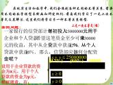 《二元一次不等式（组）与简单线性规划问题》课件6（16张PPT）（新人教A版必修5）