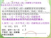 《二元一次不等式（组）与简单线性规划问题》课件6（16张PPT）（新人教A版必修5）
