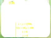 《二元一次不等式（组）与平面区域（一）》新人教数学A版必修五课件