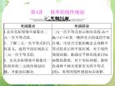 2013届高考数学一轮复习课件（文科）5.4 《简单的线性规划》新人教版必修5