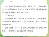 2013届高考数学一轮复习课件（文科）5.4 《简单的线性规划》新人教版必修5