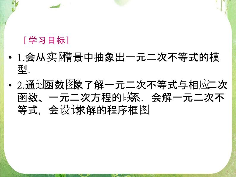 2012新课标同步导学数学（人教A）必修5：3-2第1课时　精品课件04