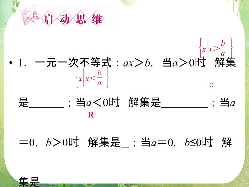 2012新课标同步导学数学（人教A）必修5：3-2第1课时　精品课件07