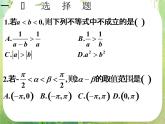 湖南省桃江四中高一数学人教A版必修5 3.1.3《不等式的性质综合训练》课件