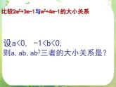 湖南省桃江四中高一数学人教A版必修5 3.1.3《不等式的性质综合训练》课件
