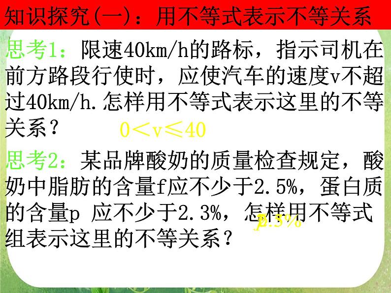 数学：3.1《不等关系和不等式》课件（3课时）（新人教A版必修5）05