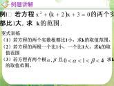 高一数学人教A版必修1课件：一元二次方程根的分布