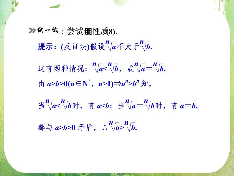 高二新课程数学3.1《不等式与不等关系》课件（新人教A版）必修五04